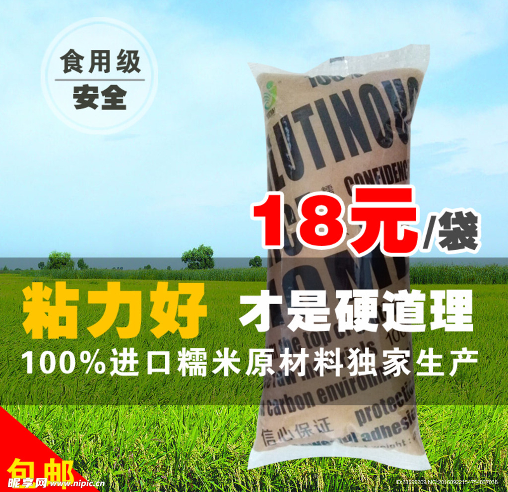 糯米胶