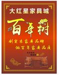 红木家具