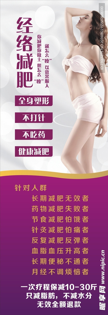 瘦身x架