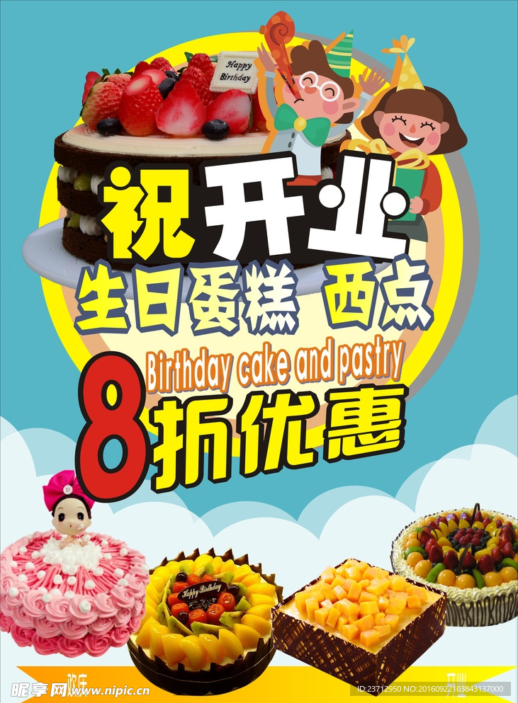 祝开业
