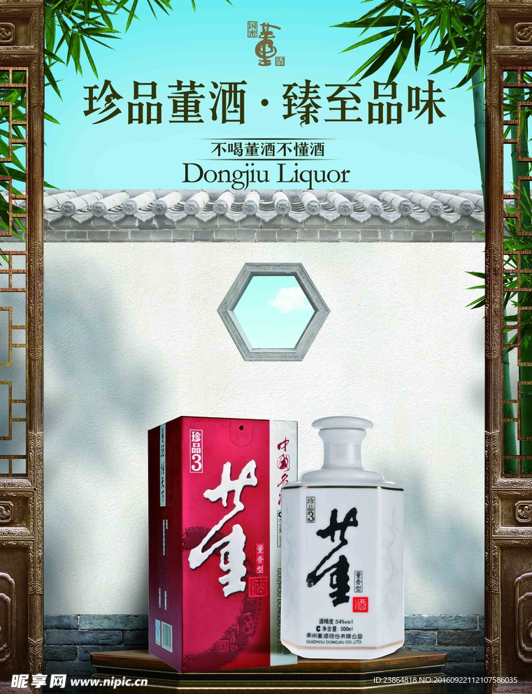 珍品3号董酒