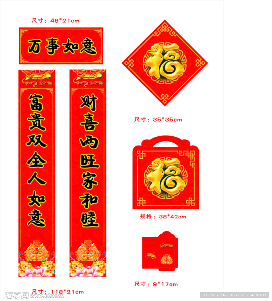 万事如意  年年有鱼 双鱼