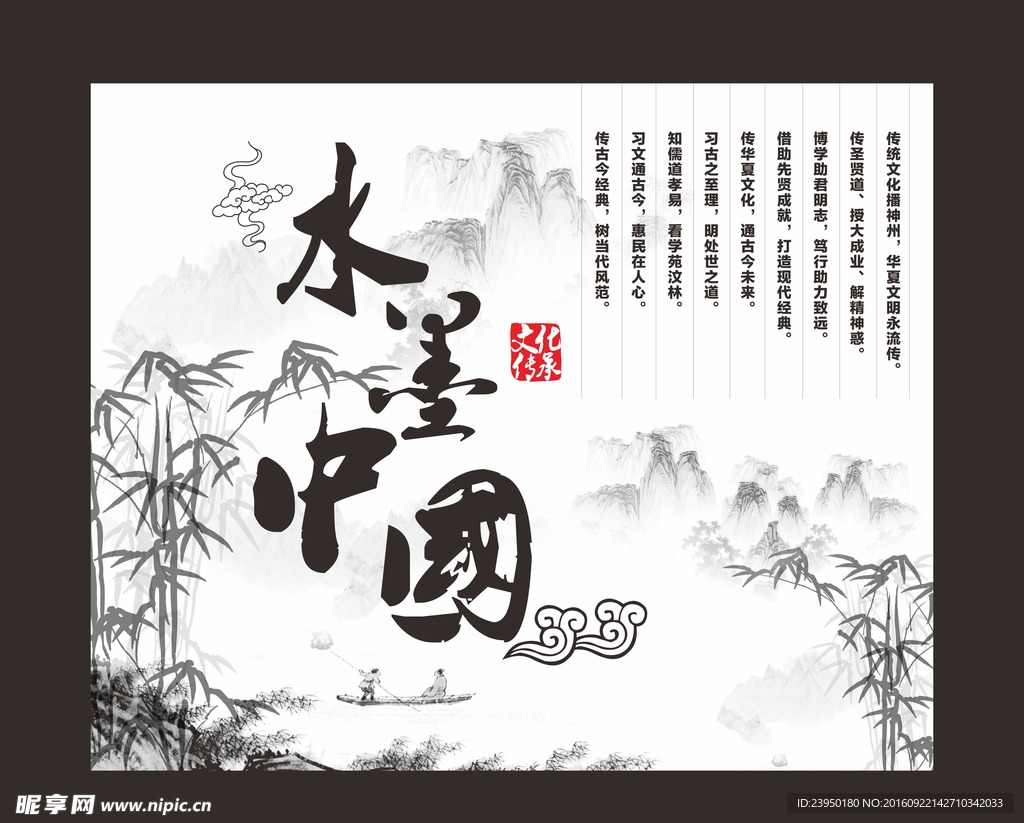 水墨中国风