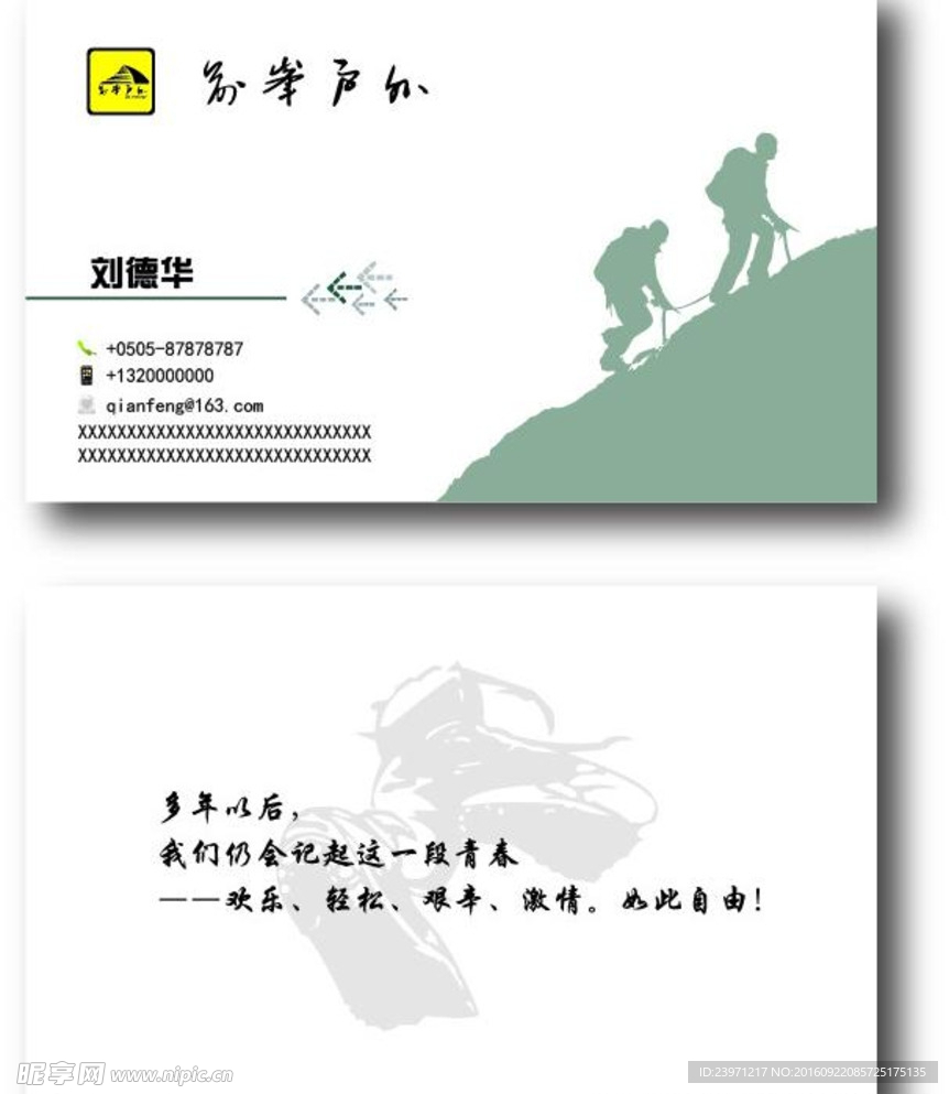 简单旅游名片