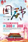 国庆促销