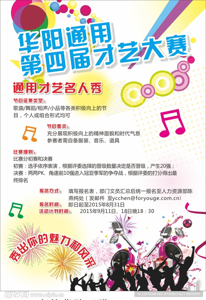 才艺表演