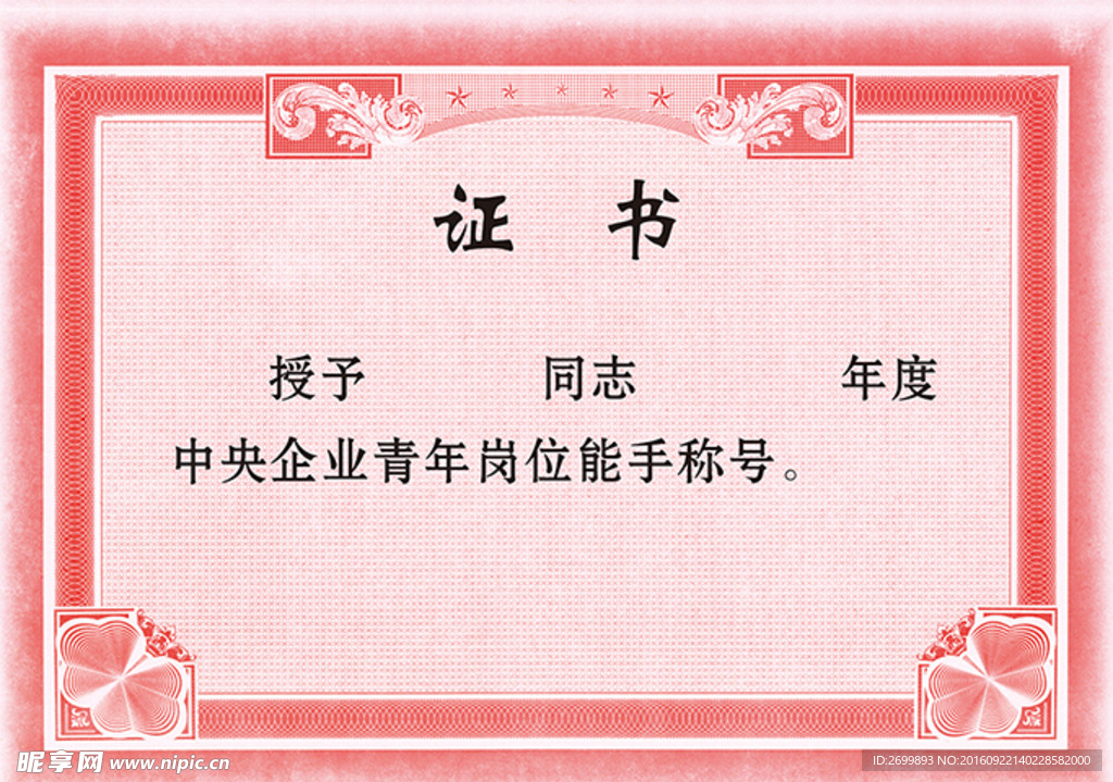 荣誉证书底版