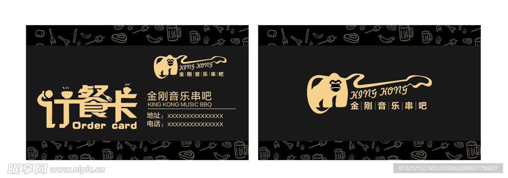 订餐卡