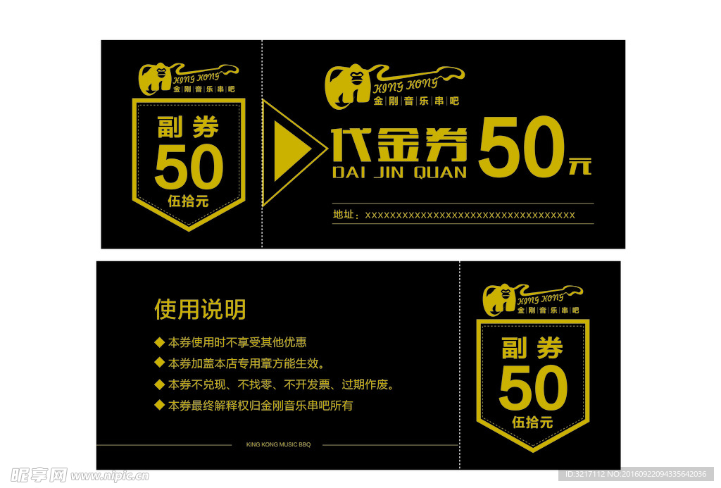 代金券
