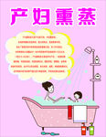 产妇熏蒸