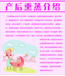 产后熏蒸介绍