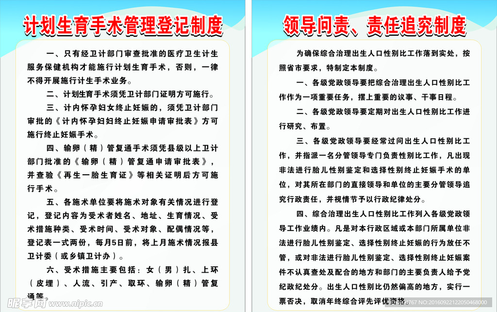 医院计划生育手术管理登记制度