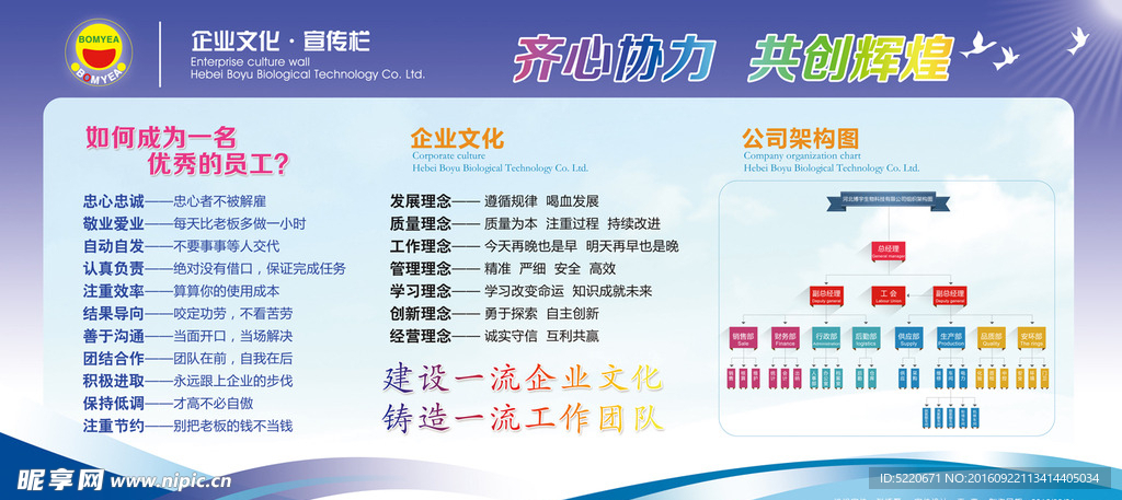 公司宣传栏