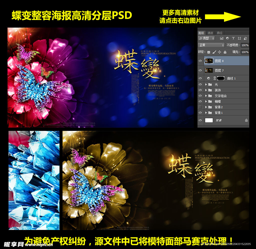 美容整容宣传广告蝶变高清PSD