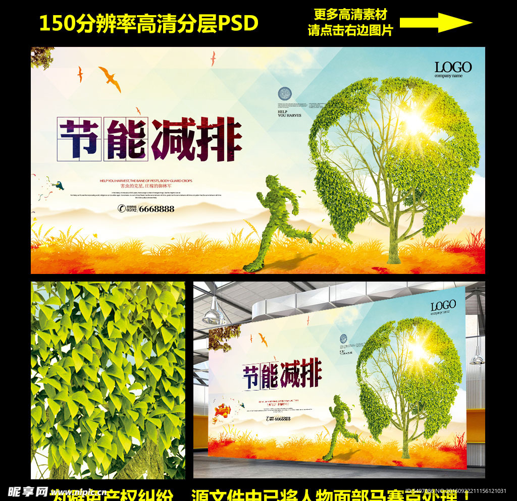 节能减排环保公益广告海报PSD