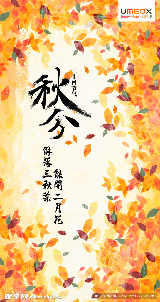 秋分