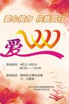 爱心海报
