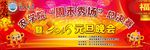 元旦晚会