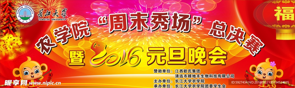 元旦晚会