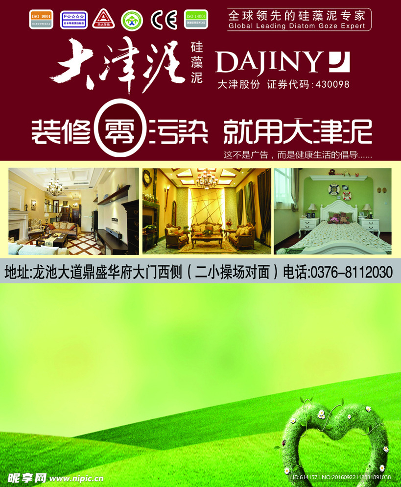大津硅藻泥