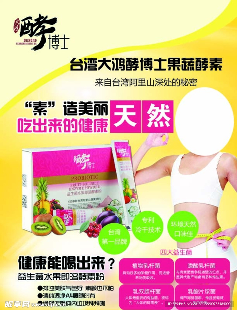 酵素宣传页