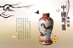 中国印象 陶瓷 瓷器 景泰蓝