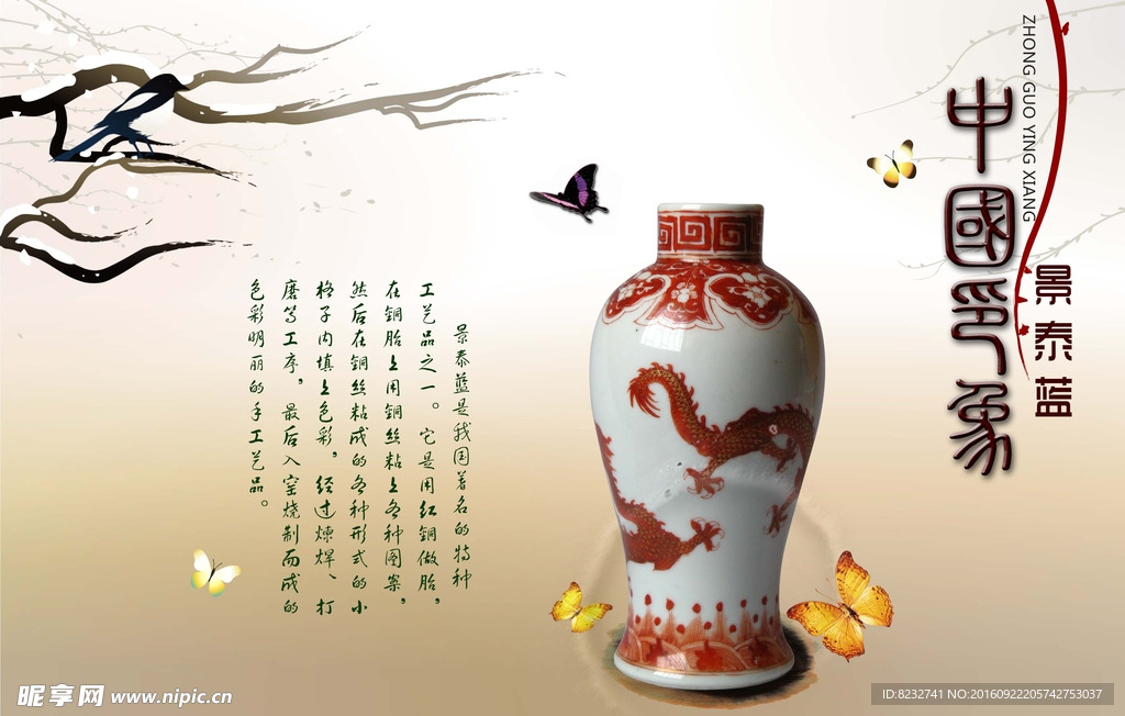 中国印象 陶瓷 瓷器 景泰蓝
