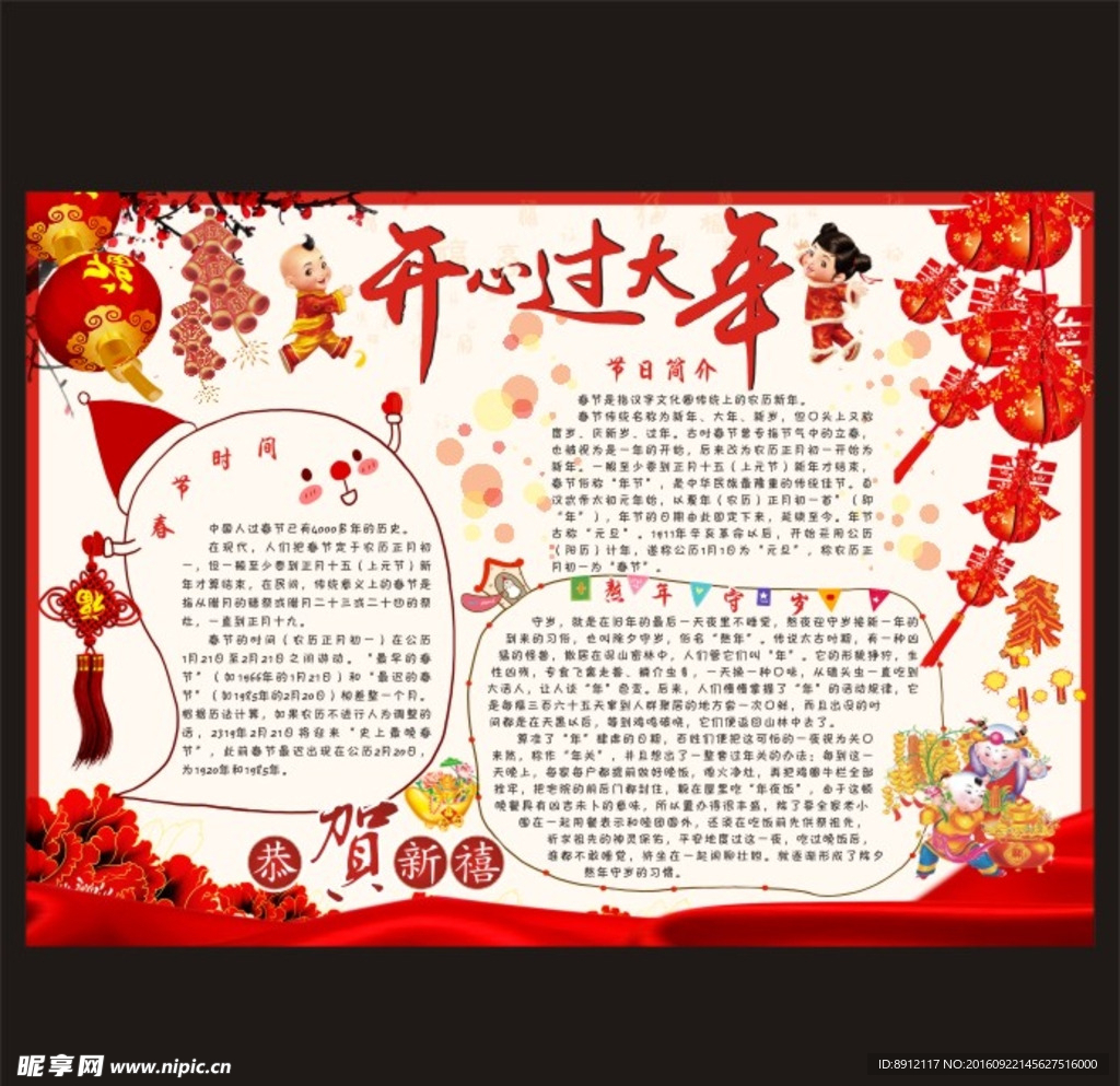春节小报