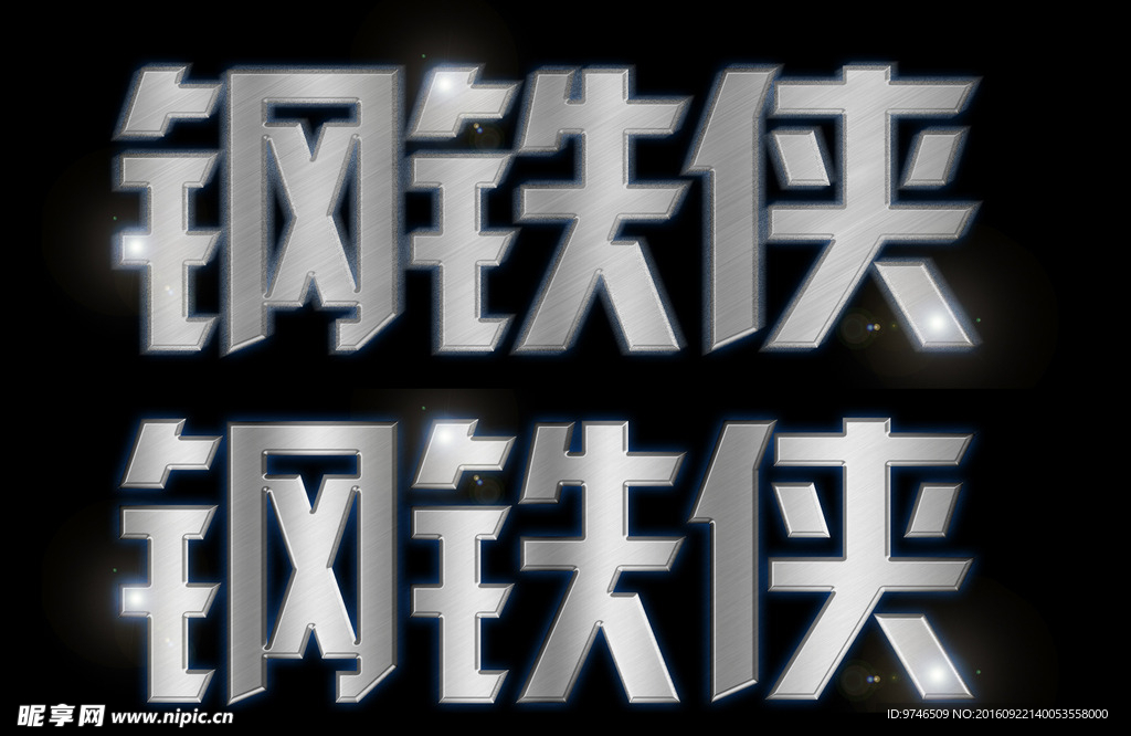 金属字  立体字  字体效果