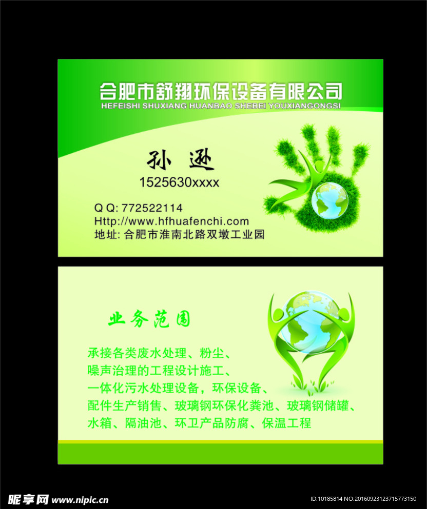 环保名片