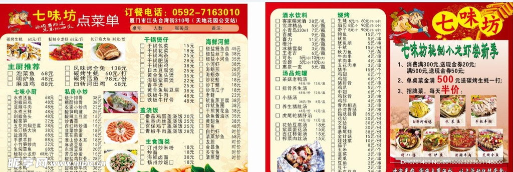 高档餐厅点菜单