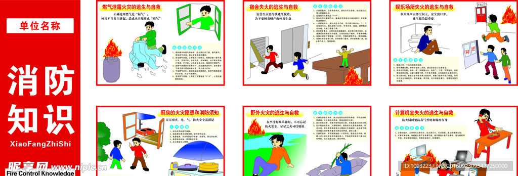 消防知识