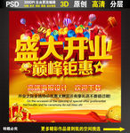 盛大开业