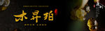 琥珀淘宝banner