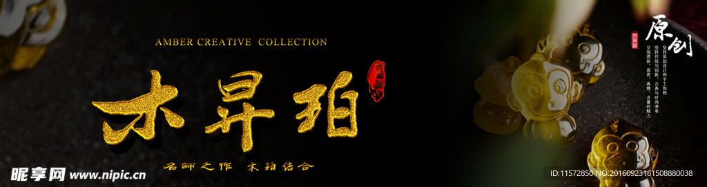 琥珀淘宝banner