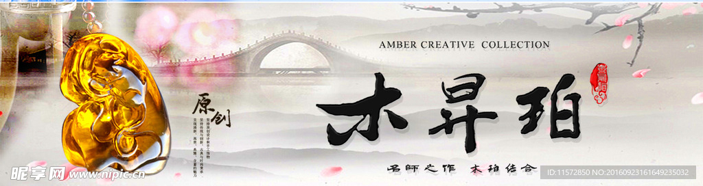 琥珀淘宝banner