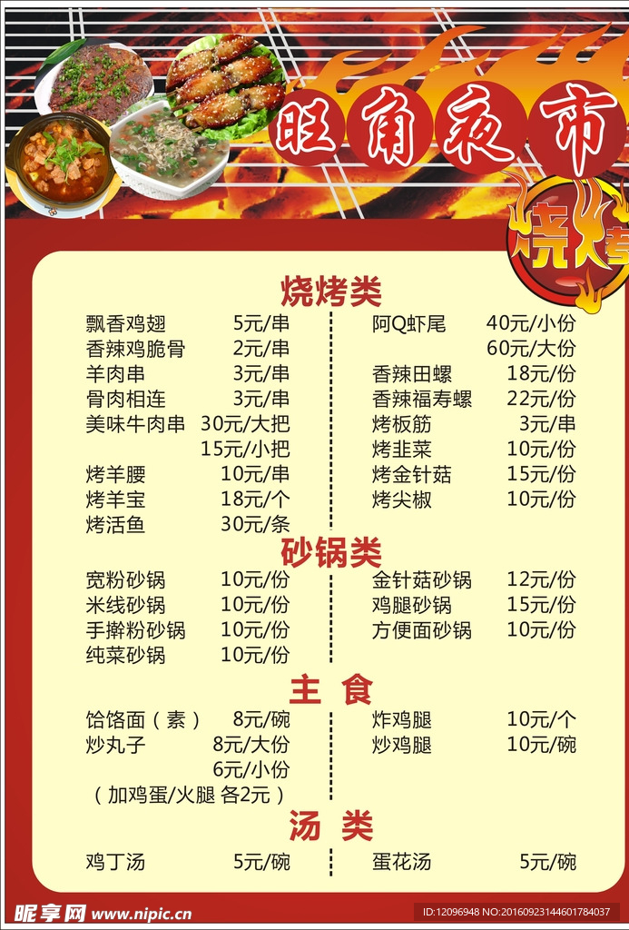 烧烤菜单菜谱