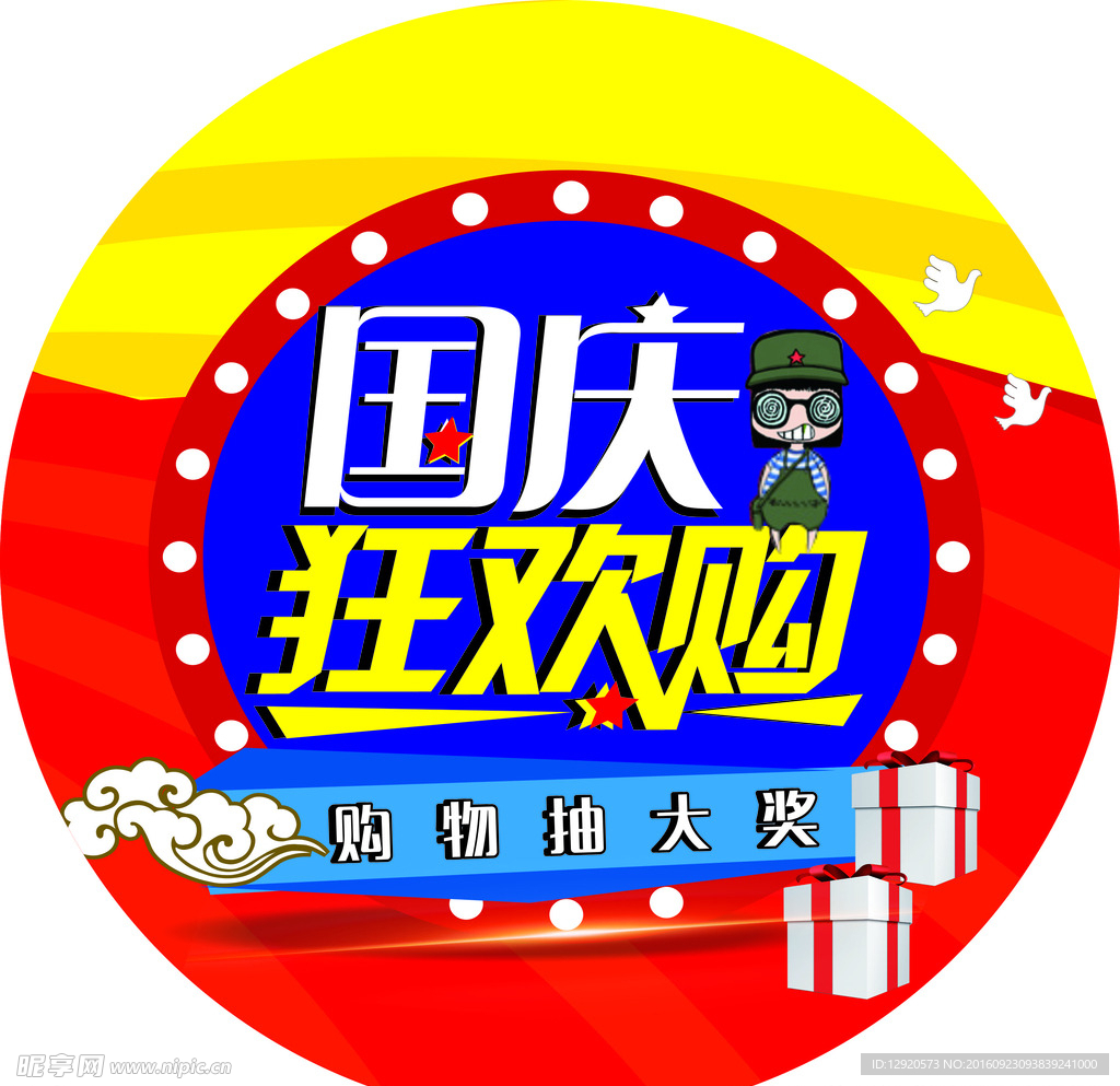 国庆
