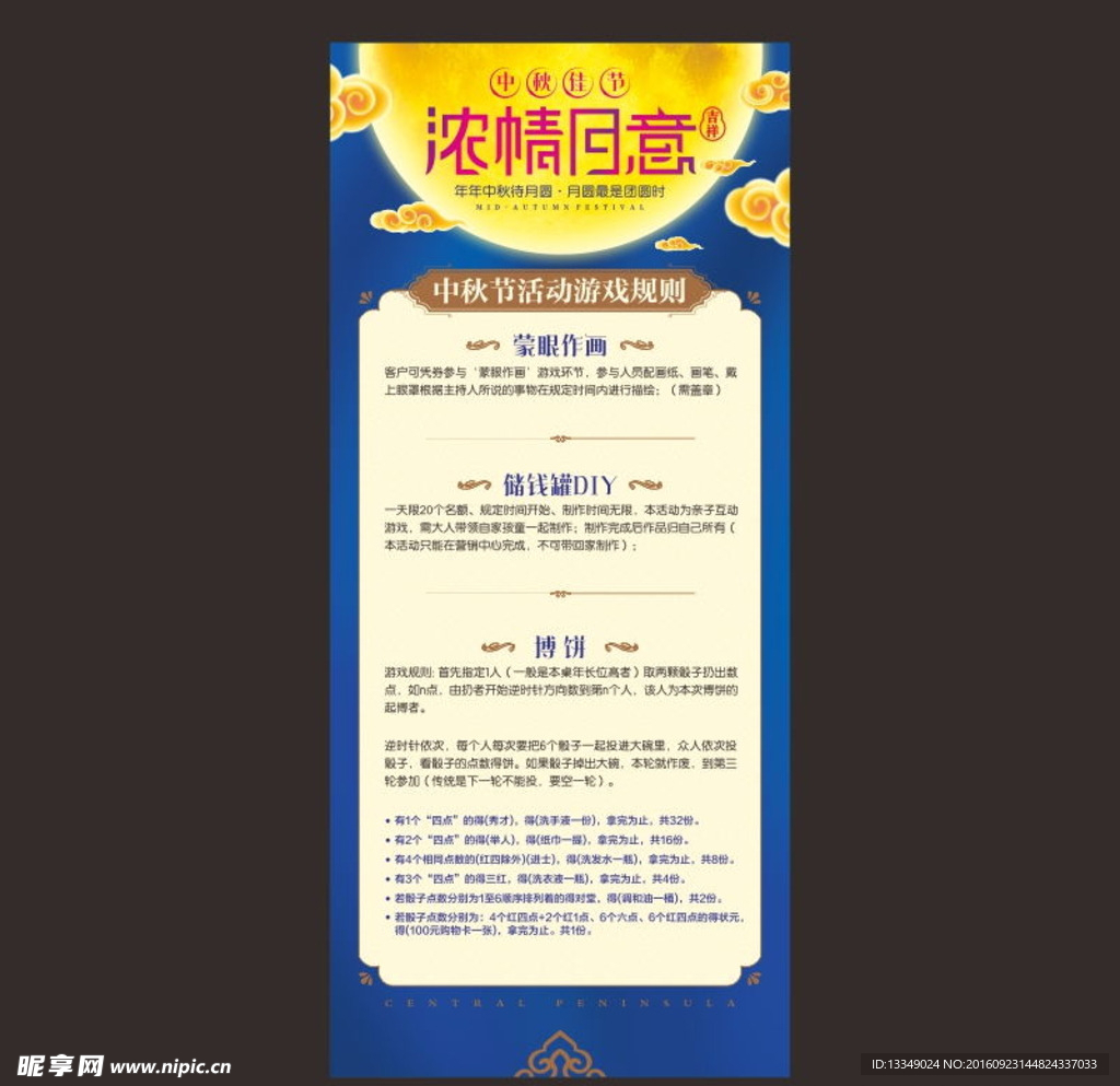 中秋节活动展架