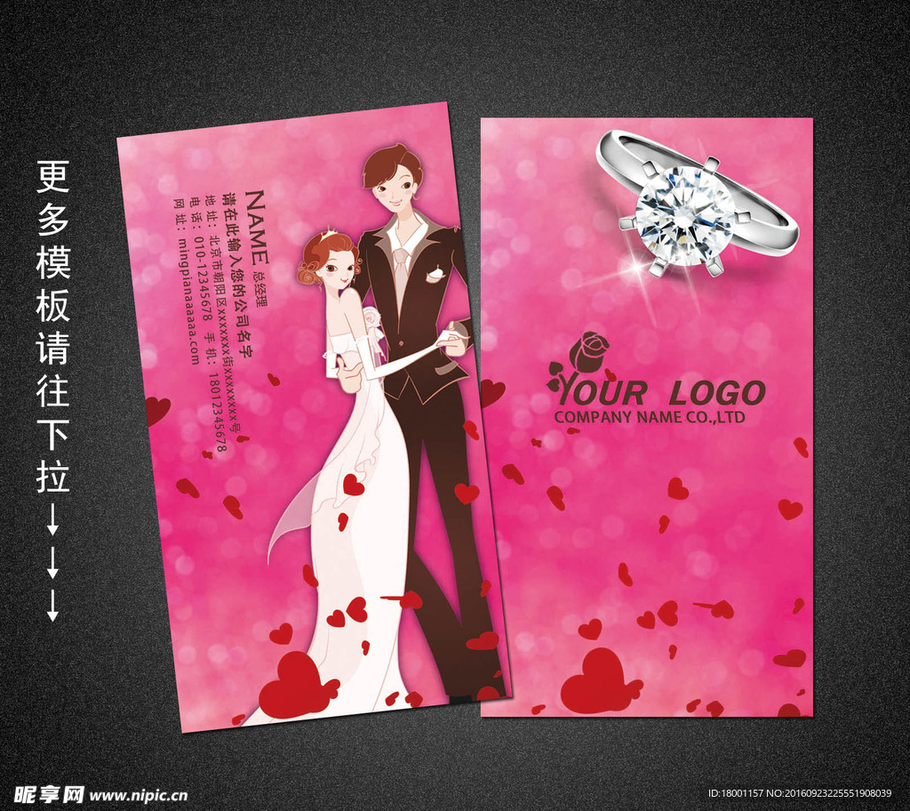 婚庆名片