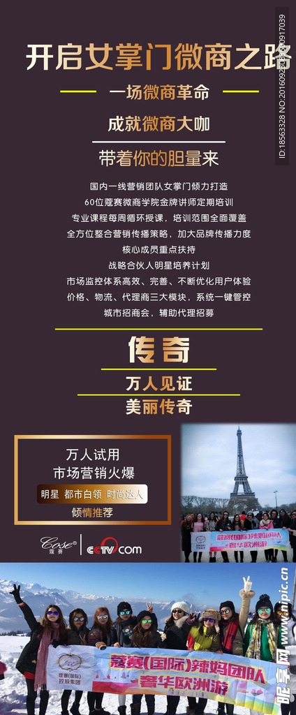 寇赛展架 微商 海报