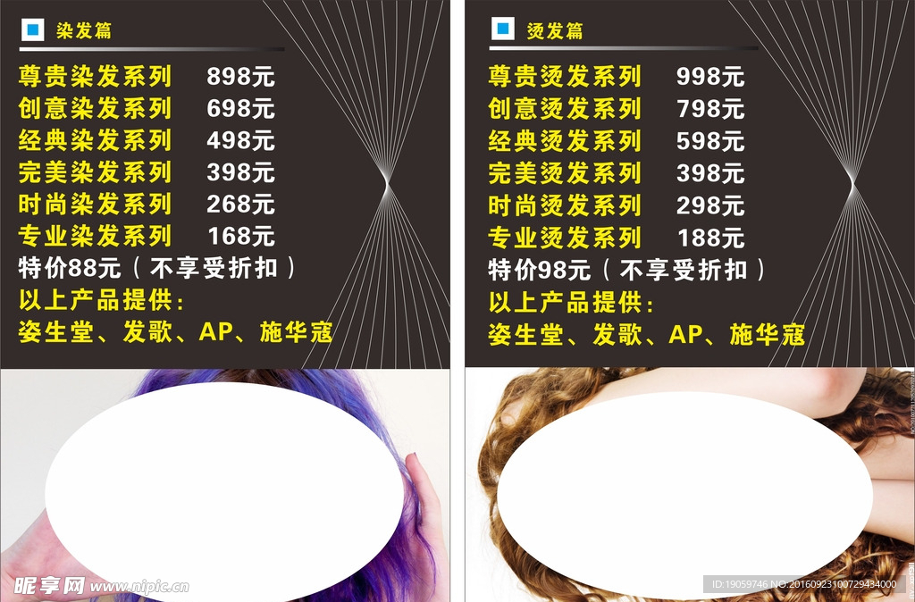 美发价格表