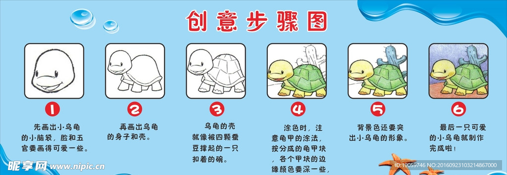 创意步骤图