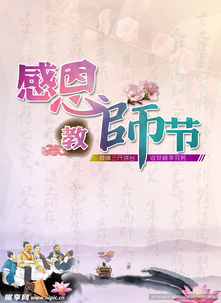 感恩教师节