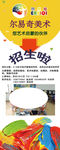 美术招生海报