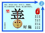 乐善好施