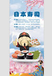 日本寿司