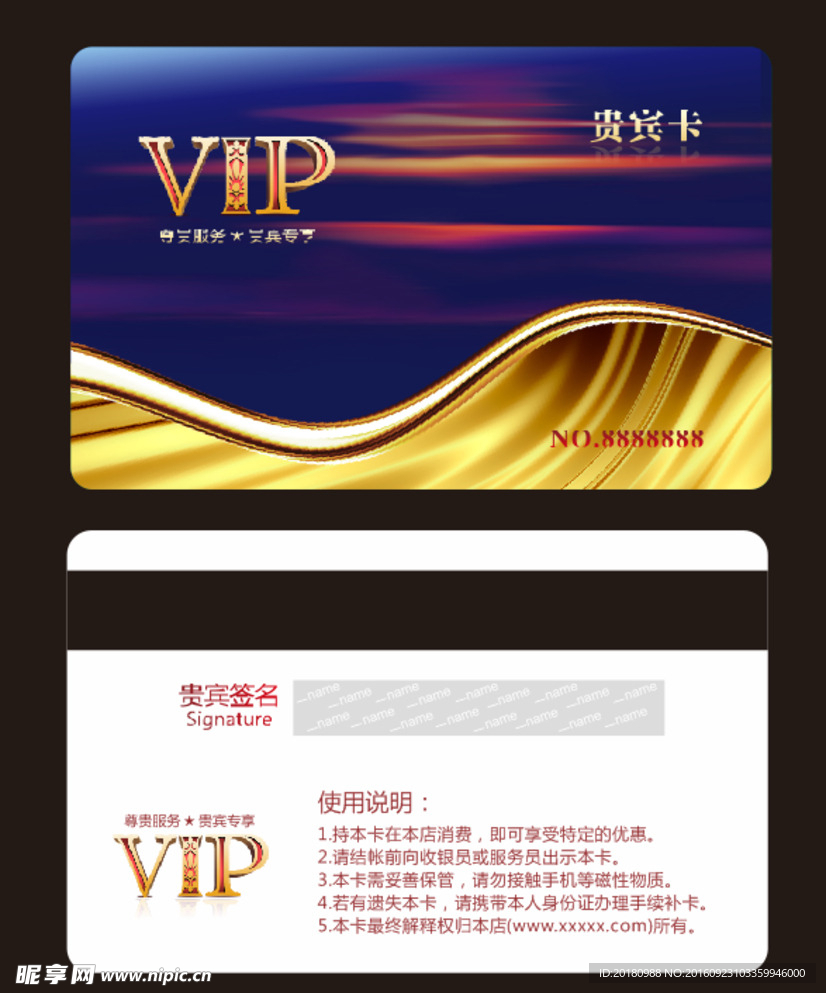 VIP卡