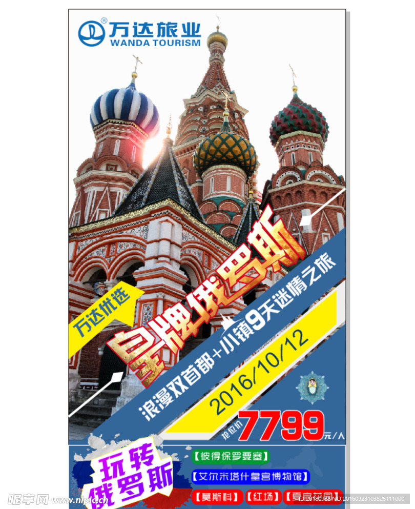 俄罗斯旅游