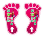 大脚丫地贴